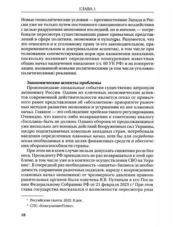 Назначение наказания: Монография