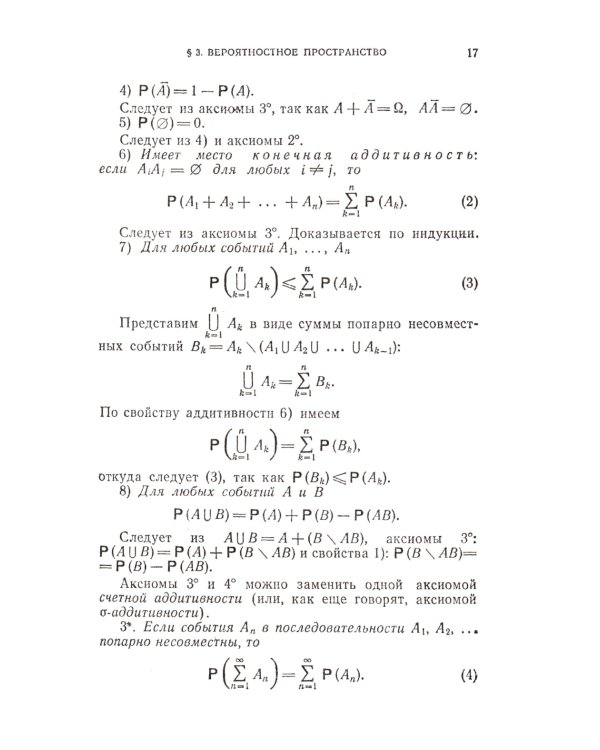 Курс теории вероятностей и математической статистики