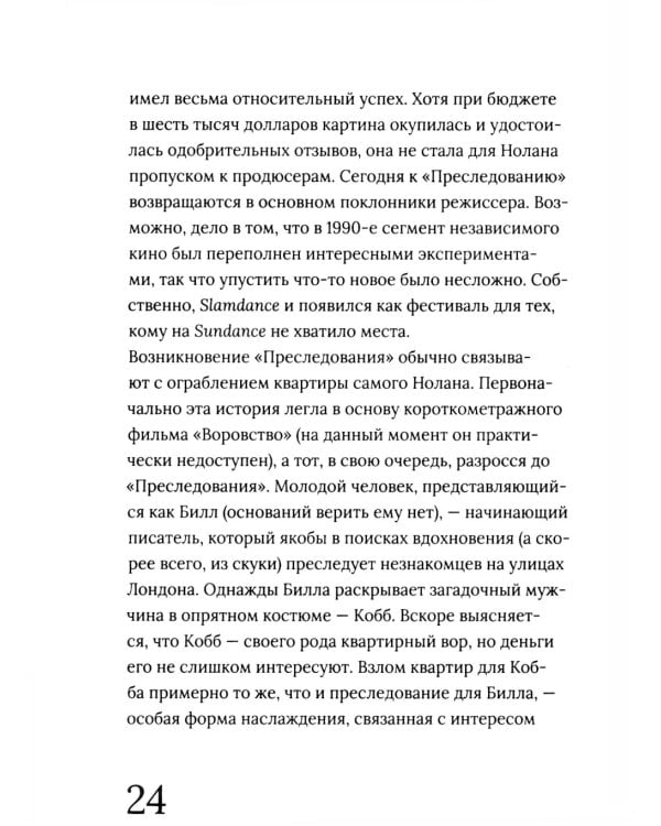 Кристофер Нолан