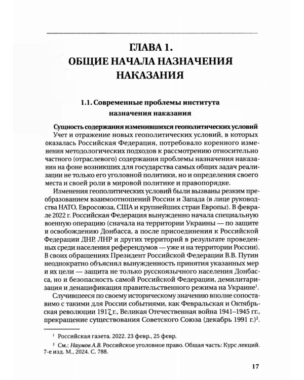 Назначение наказания: Монография