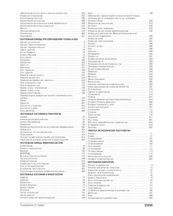 Консультант за 5 минут. Неотложная терапия