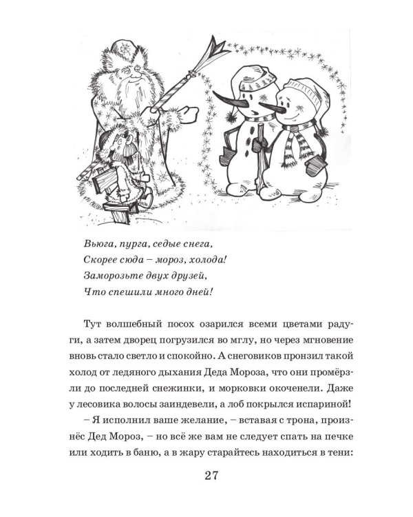 Два снеговика