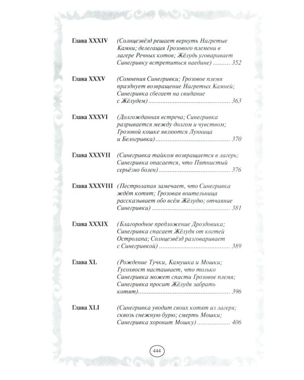Коты-воители. Пророчество Синей Звезды
