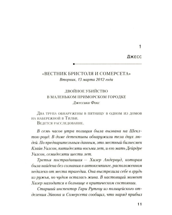 А затем она исчезла