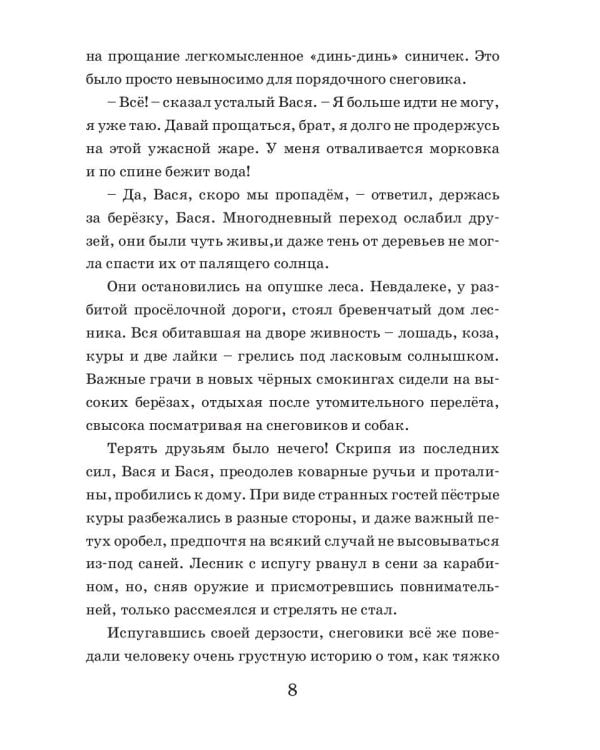 Два снеговика