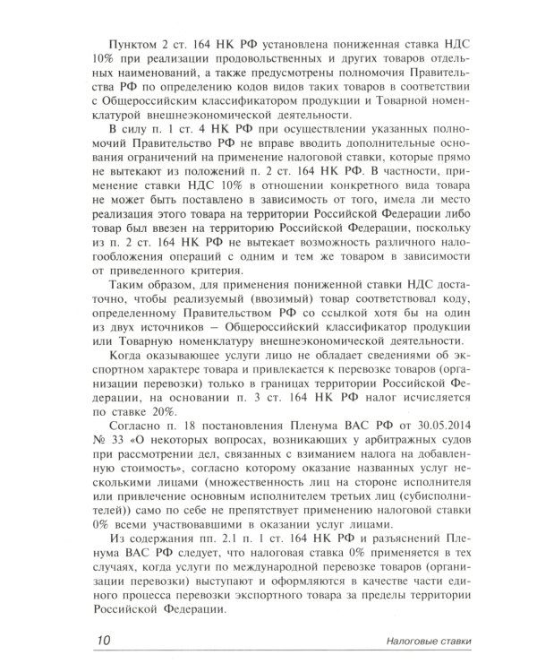 НДС. Просто о сложном