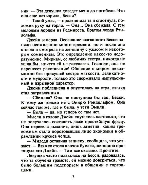 Страстный поцелуй лорда: роман