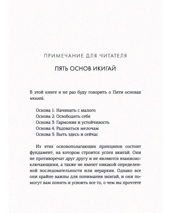 Икигай: Смысл жизни по-японски