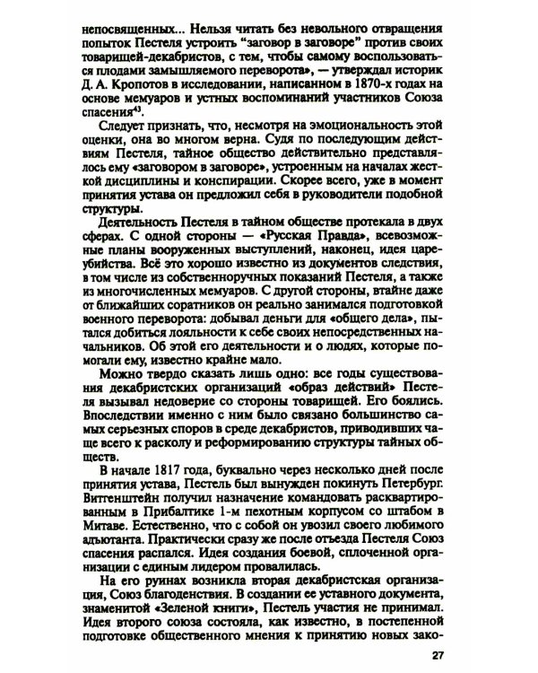 Декабристы. Пленники свободы