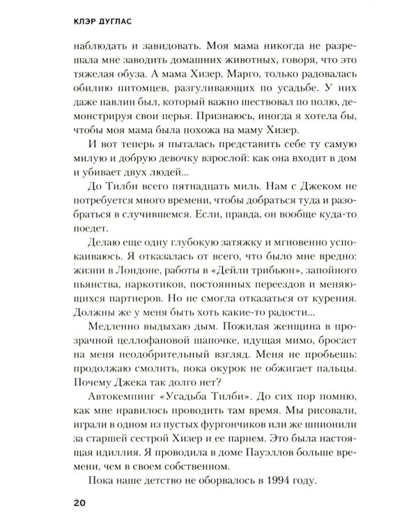 А затем она исчезла