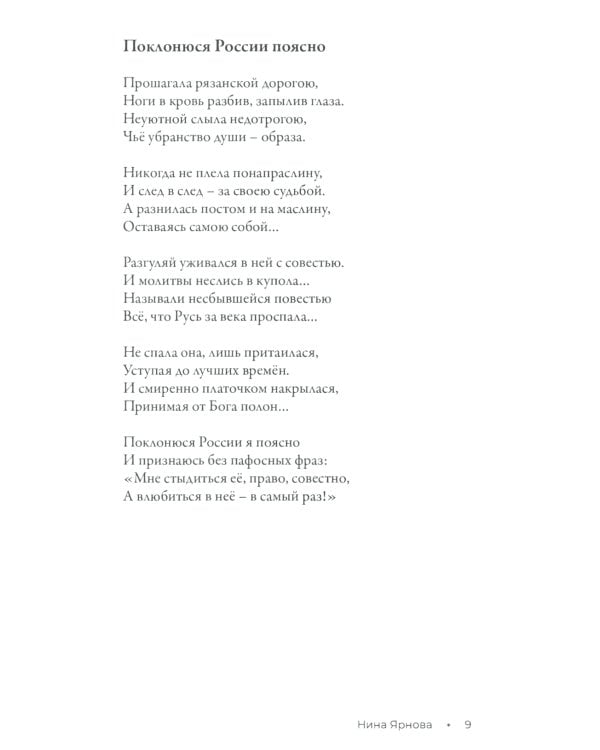 Пой, Россия, пой о воле!: стихотворения. 2-е изд., доп
