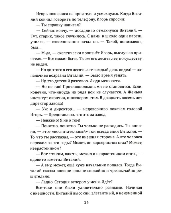 Инспектор Лосев. Круги по воде