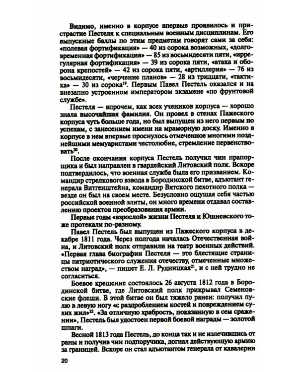 Декабристы. Пленники свободы