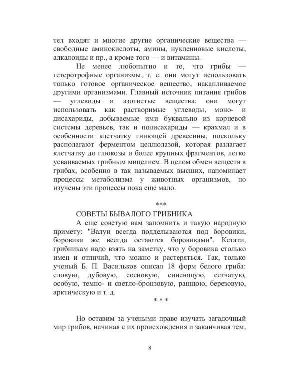 Энциклопедия грибника