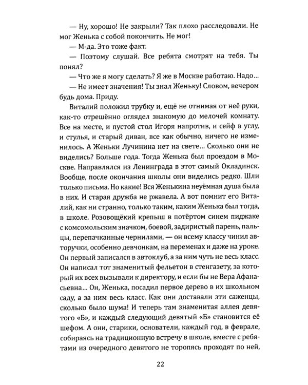 Инспектор Лосев. Круги по воде