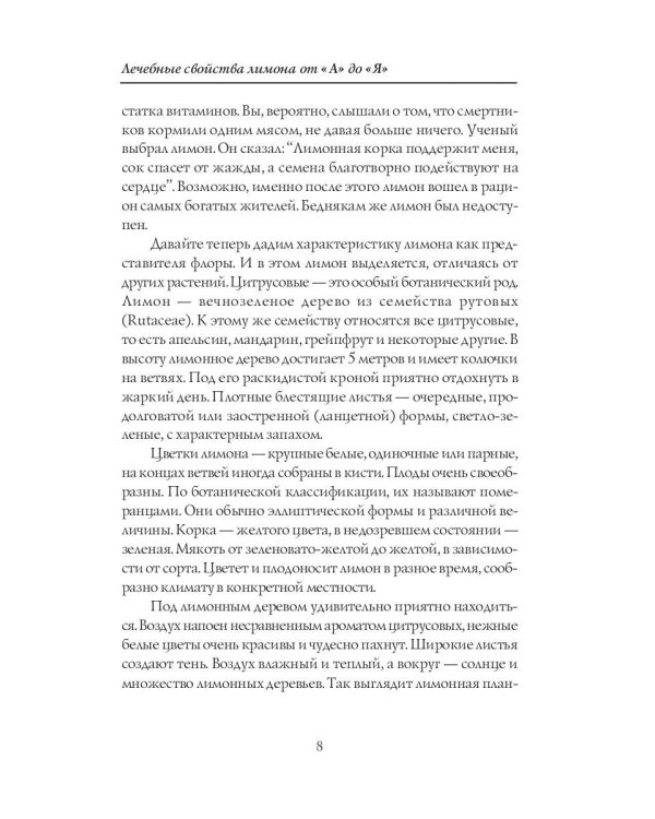 Лечебные свойства лимона от "А" до "Я"