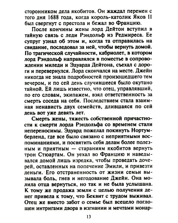 Страстный поцелуй лорда: роман