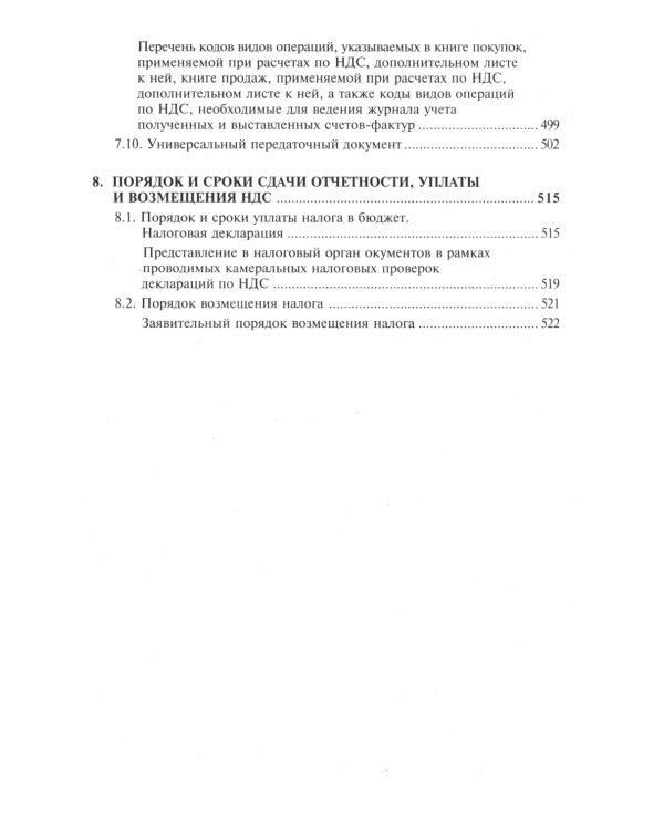 НДС. Просто о сложном