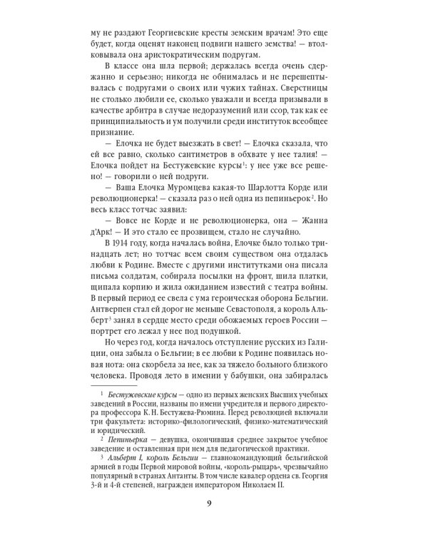 Лебединая песнь (Побежденные): роман (подарочная)