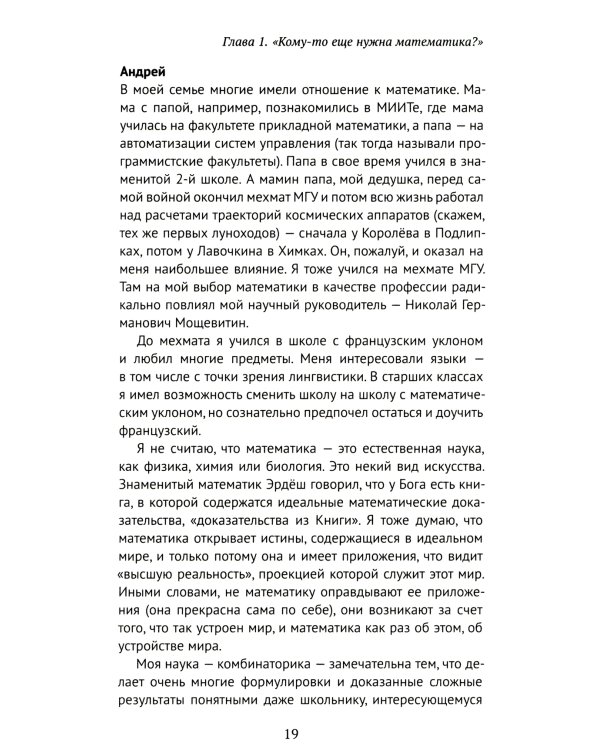 Кому нужна математика? Понятная книга о том, как устроен цифровой мир