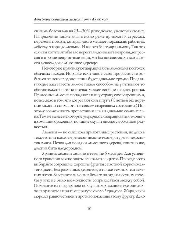 Лечебные свойства лимона от "А" до "Я"