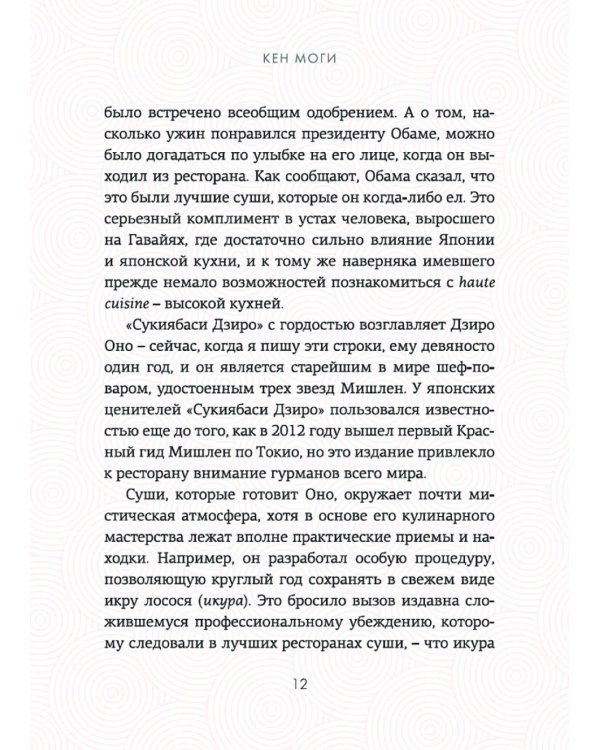 Икигай: Смысл жизни по-японски