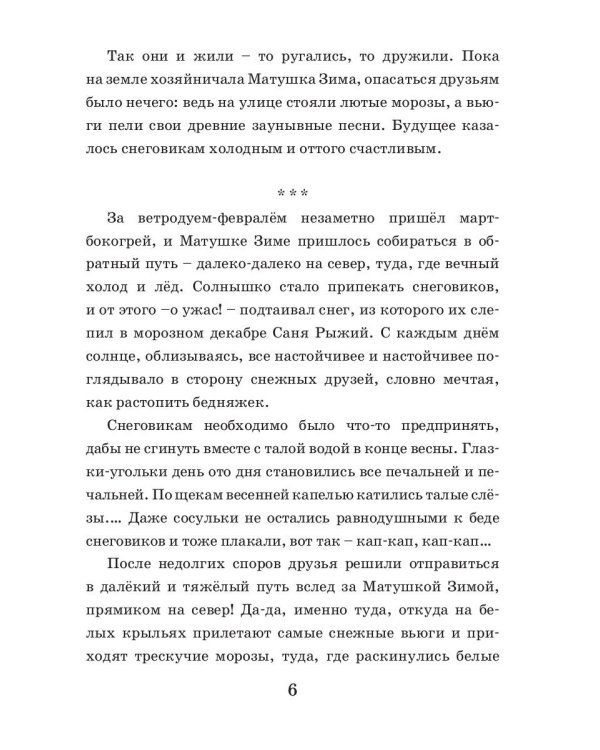 Два снеговика