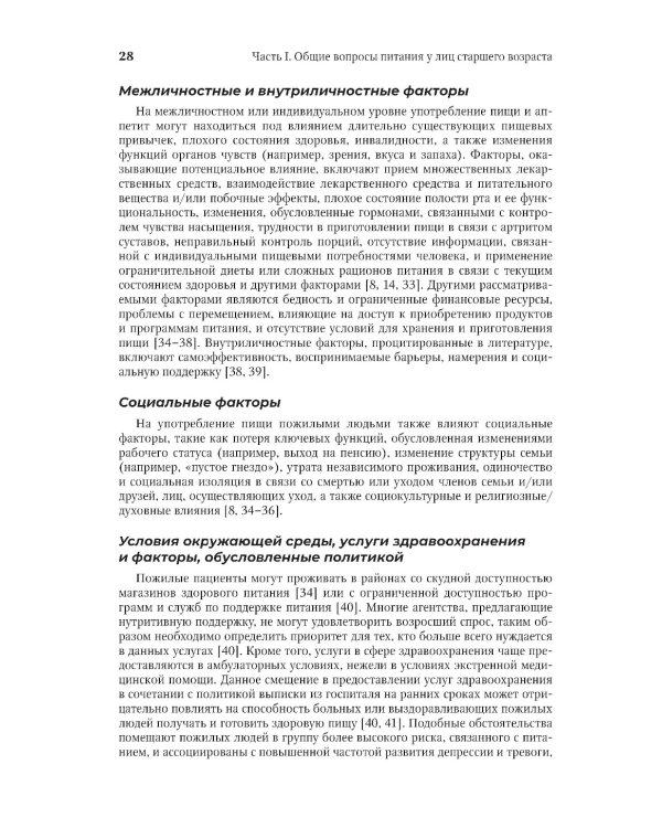 Руководство по клинической диетологии в гериатрии