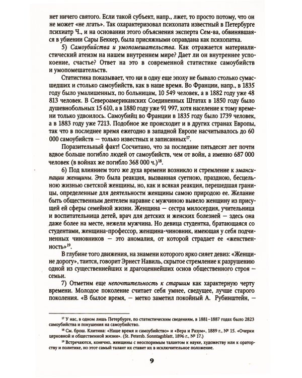 Духовный мир