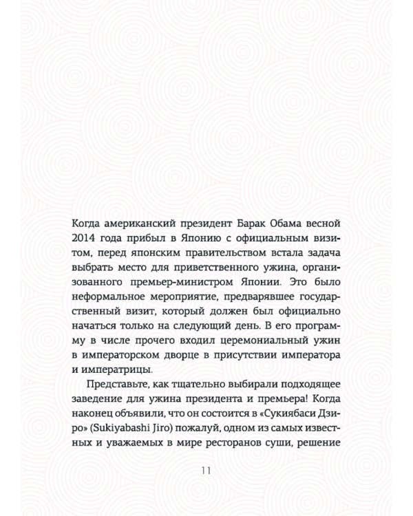 Икигай: Смысл жизни по-японски