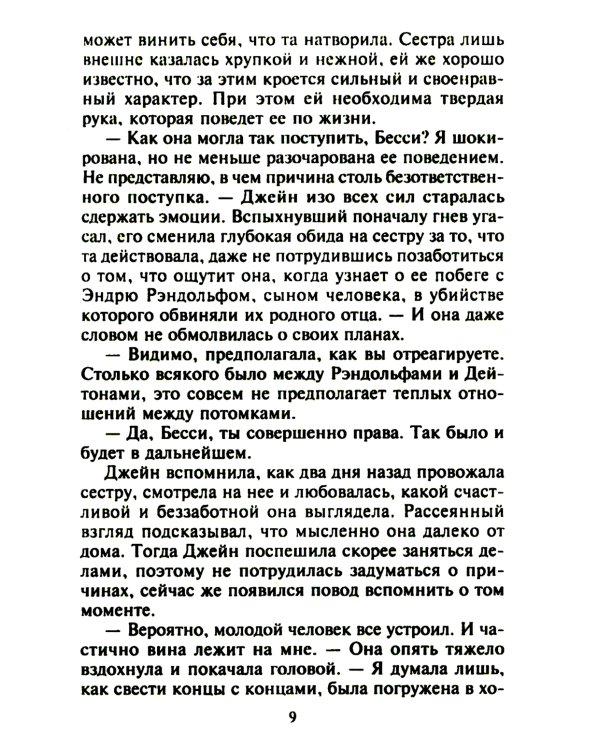 Страстный поцелуй лорда: роман