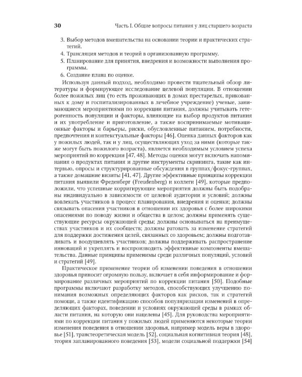 Руководство по клинической диетологии в гериатрии
