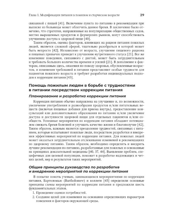 Руководство по клинической диетологии в гериатрии