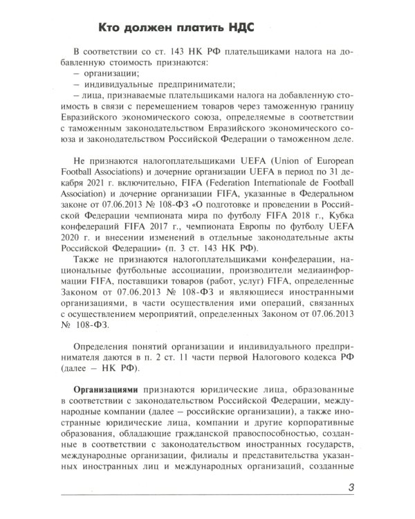 НДС. Просто о сложном