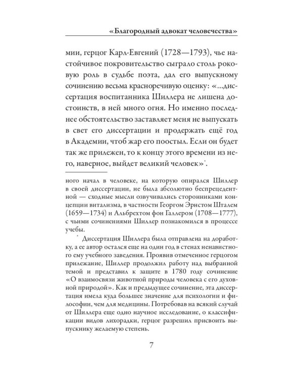Письма об эстетическом воспитании человека