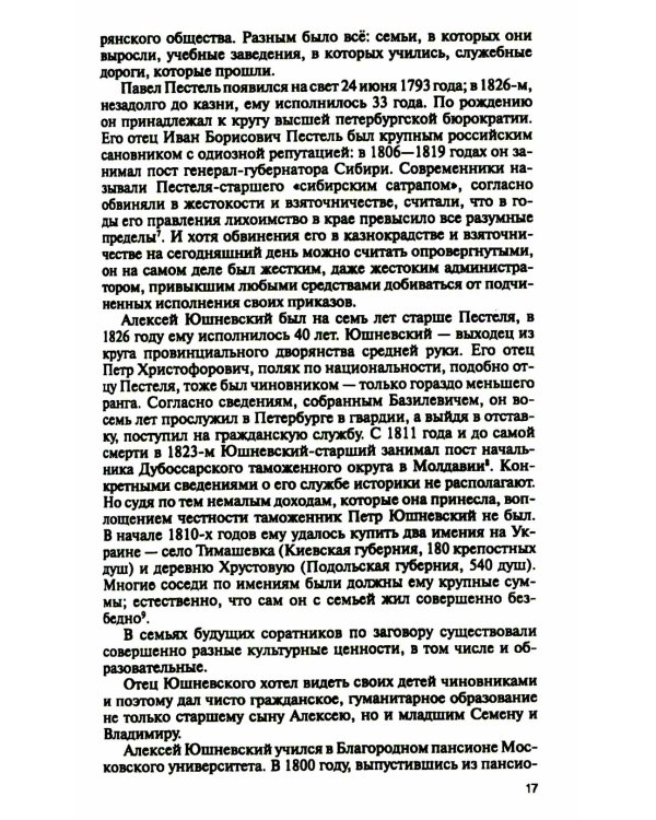 Декабристы. Пленники свободы