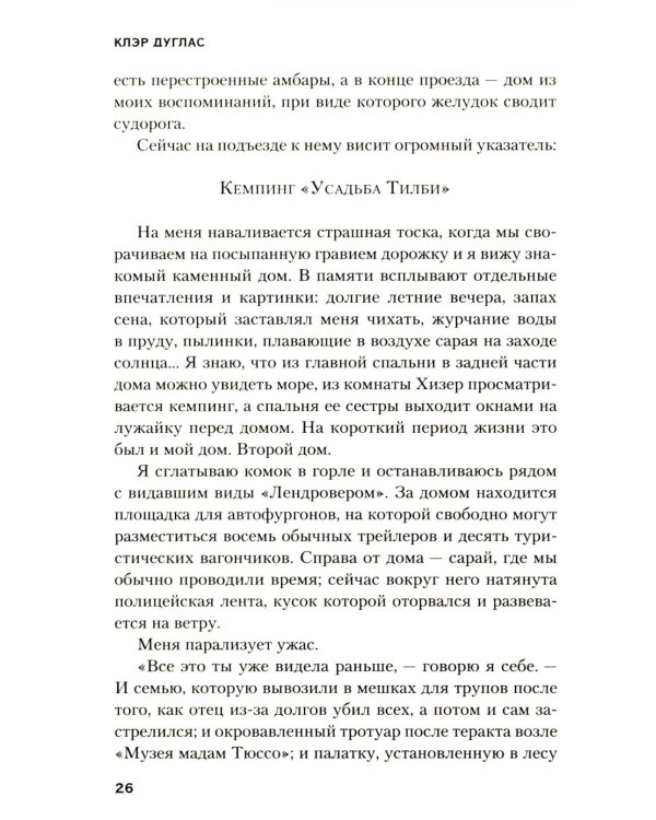 А затем она исчезла