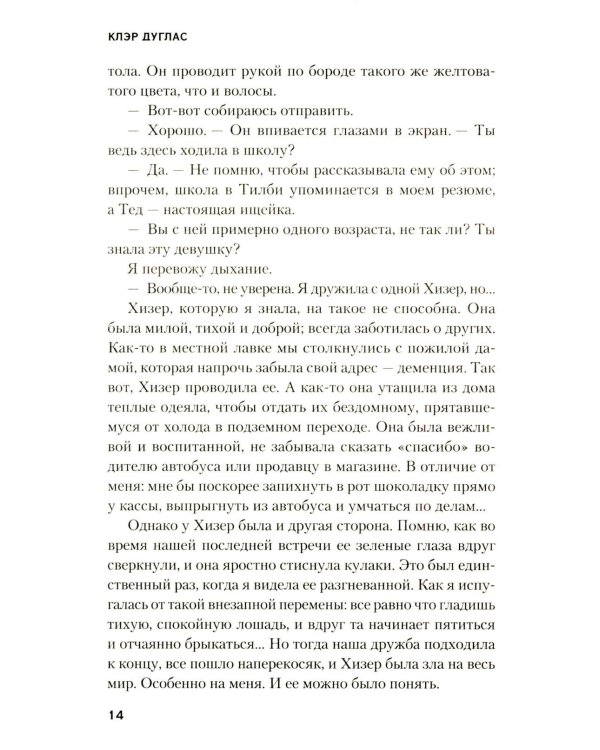 А затем она исчезла