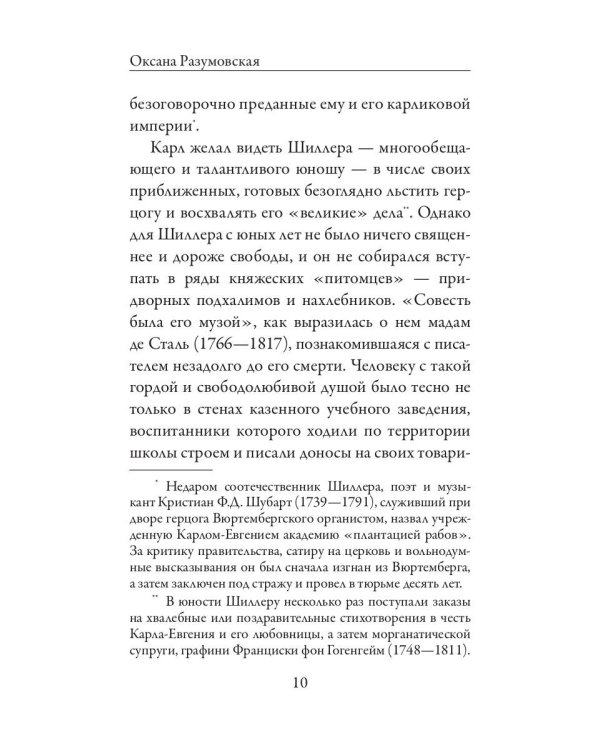Письма об эстетическом воспитании человека