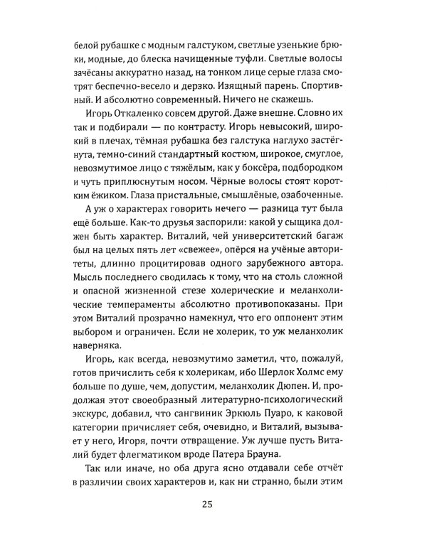 Инспектор Лосев. Круги по воде