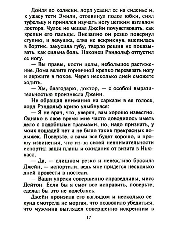 Страстный поцелуй лорда: роман