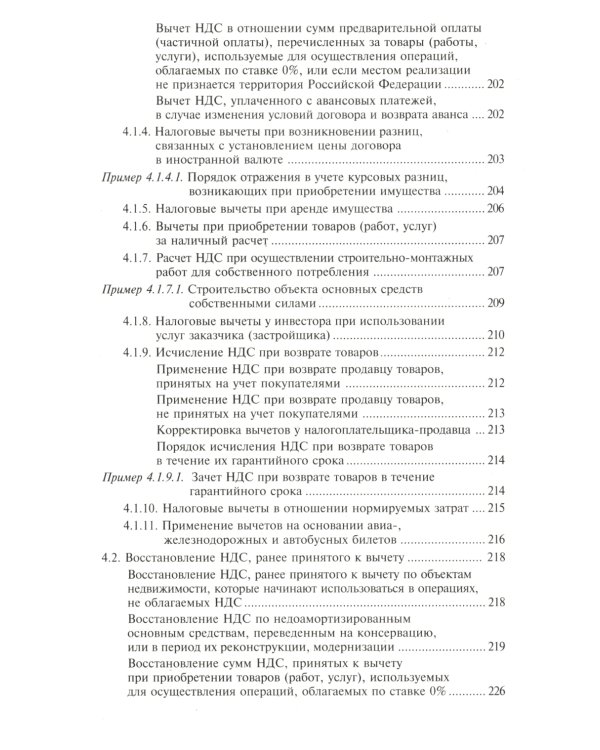 НДС. Просто о сложном