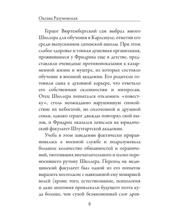 Письма об эстетическом воспитании человека