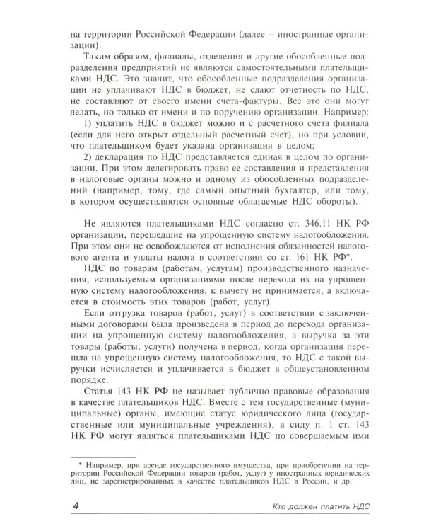 НДС. Просто о сложном