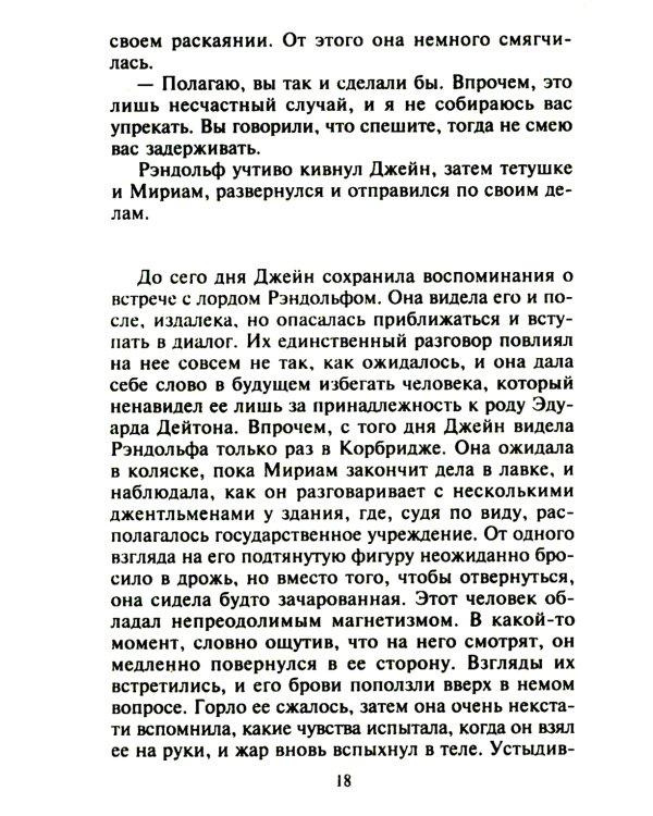 Страстный поцелуй лорда: роман