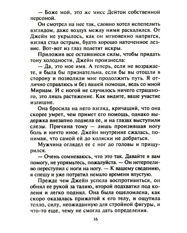 Страстный поцелуй лорда: роман