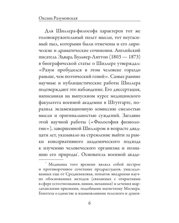 Письма об эстетическом воспитании человека