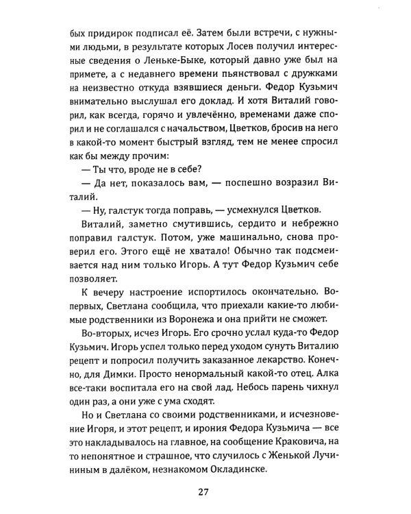 Инспектор Лосев. Круги по воде