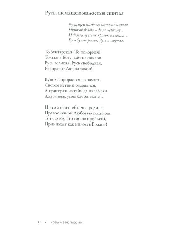 Пой, Россия, пой о воле!: стихотворения. 2-е изд., доп