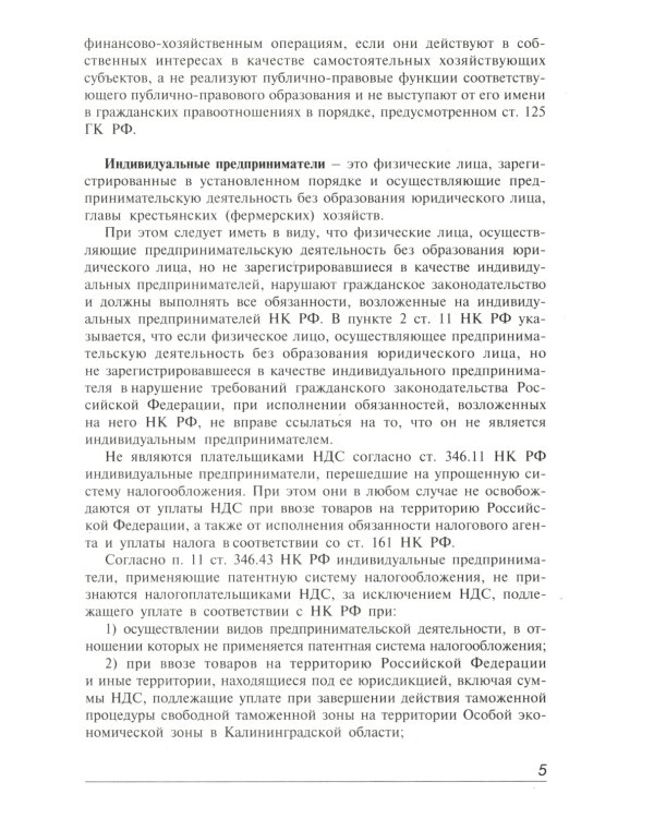 НДС. Просто о сложном